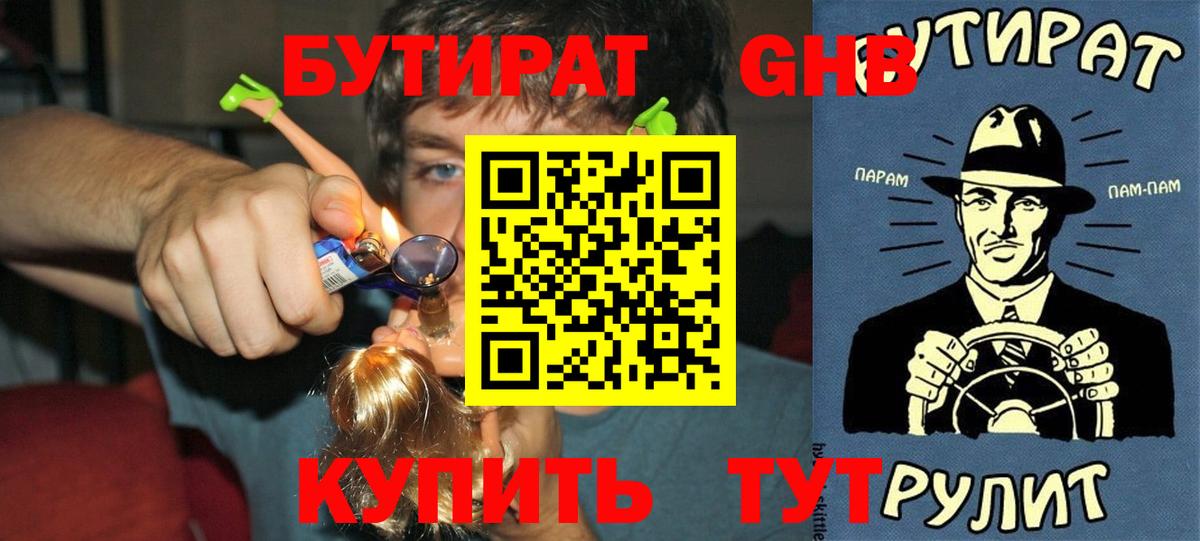 Бутират 99% Феодосия