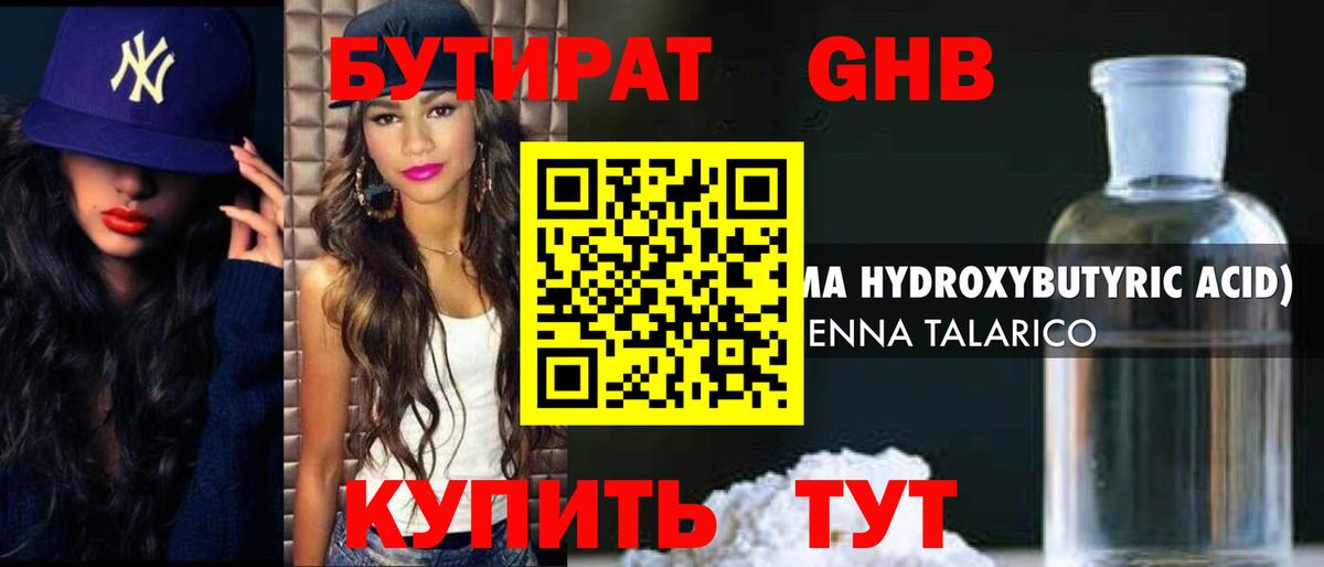 Бутират  Вход с VPN  Феодосия  Бутират GHB 