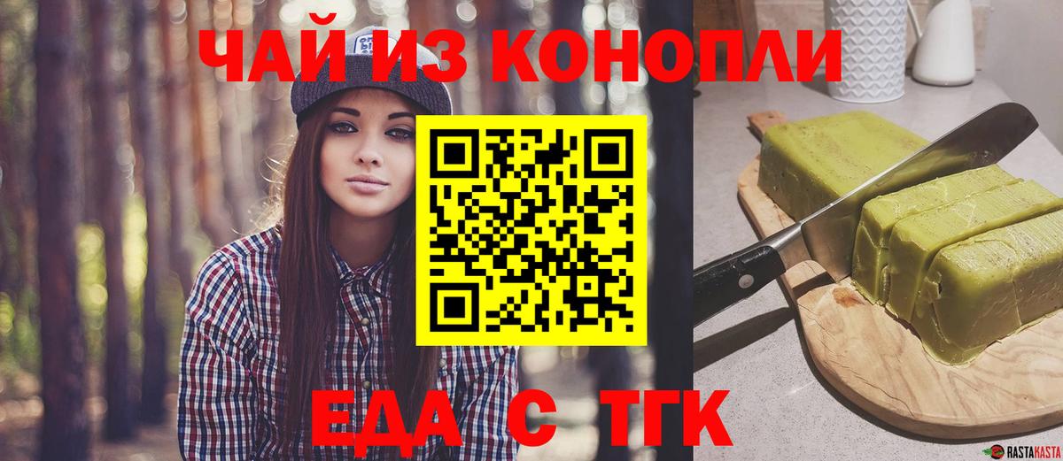 Печенье с ТГК конопля  Вход с VPN  Феодосия 