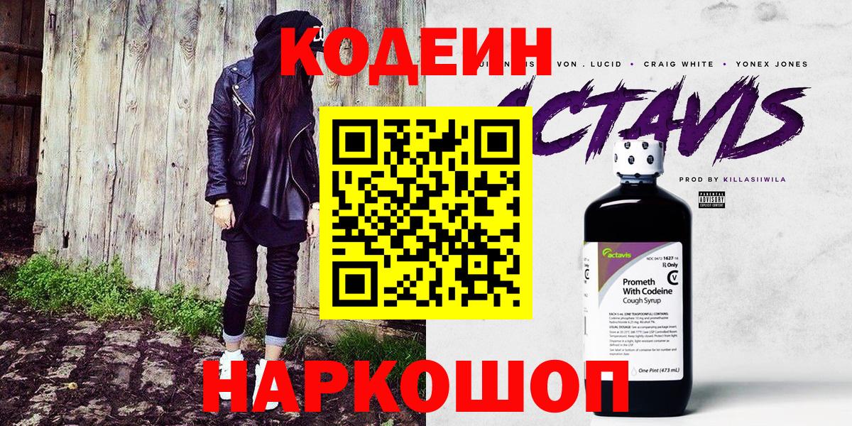 Кодеиновый сироп Lean напиток Lean (лин)  Вход с VPN  Феодосия 