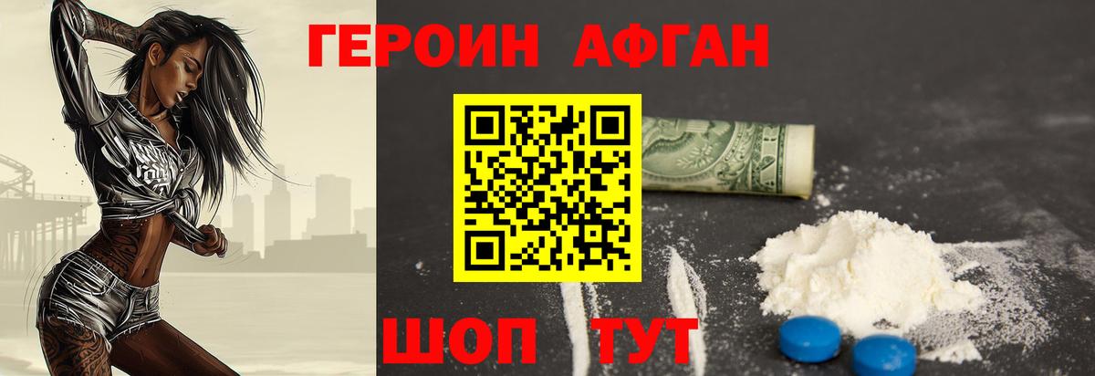 ГЕРОИН Афган  Вход с VPN  Феодосия 