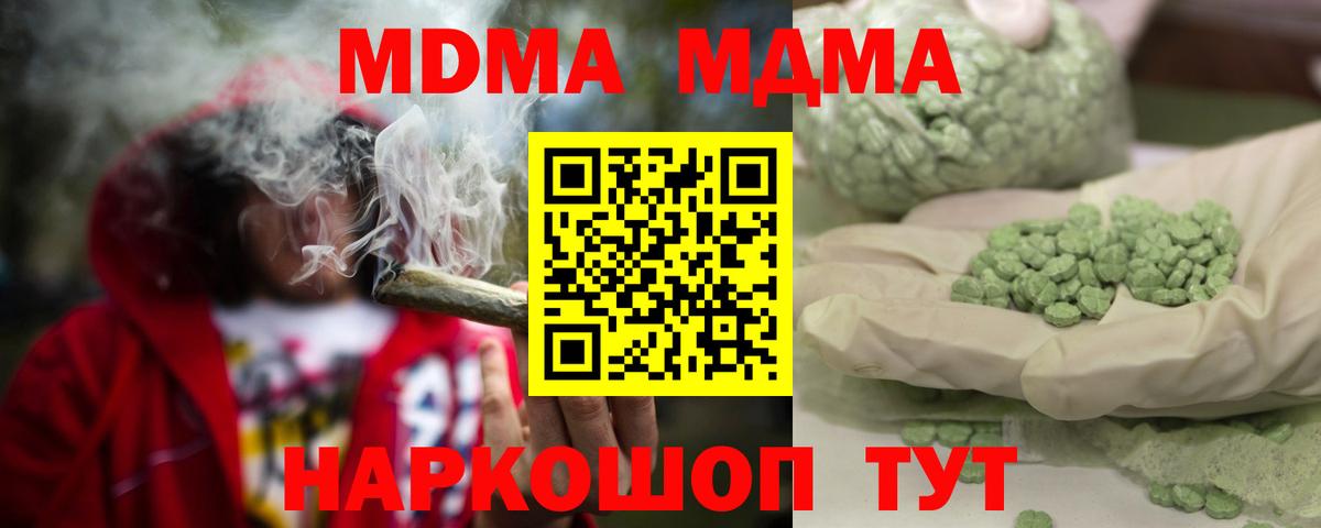 Феодосия  МДМА crystal  Вход с VPN  МДМА  МДМА молли 