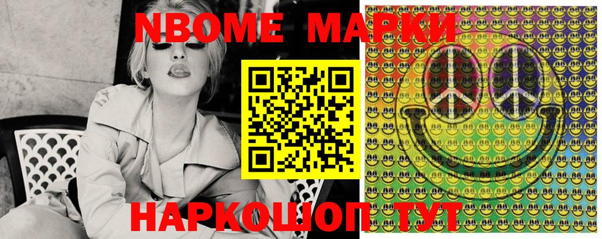 Марки NBOMe 1,5мг  наркотики  Марки NBOMe 1,5мг  Феодосия  Вход с VPN 
