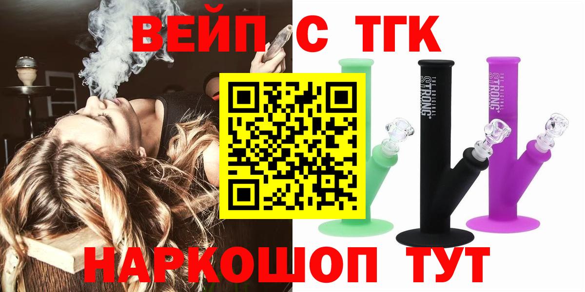 ТГК вейп с тгк Феодосия